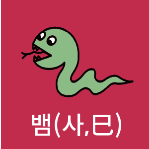 쥐띠